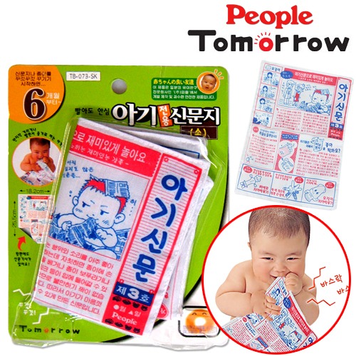 투모로우 아기전용 신문지 한글판 소형